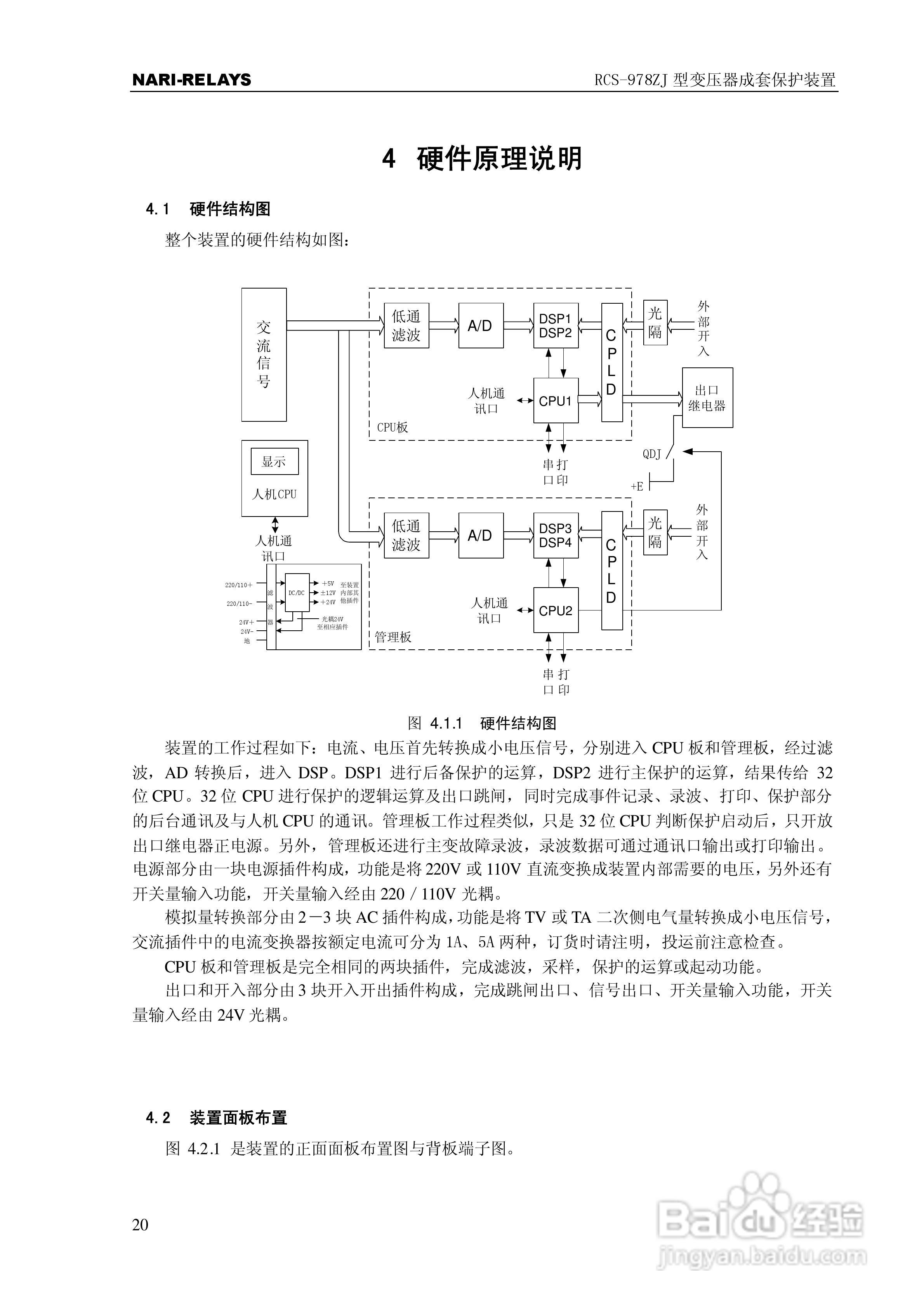 RCS-978ZJ型变压器成套保护装置使用说明书:[3]