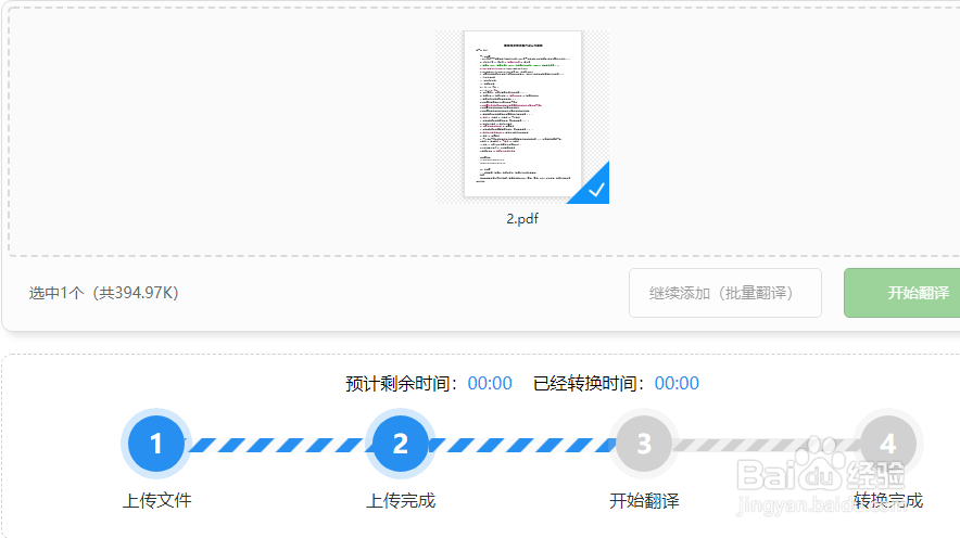 怎么将英文的PDF翻译成中文的