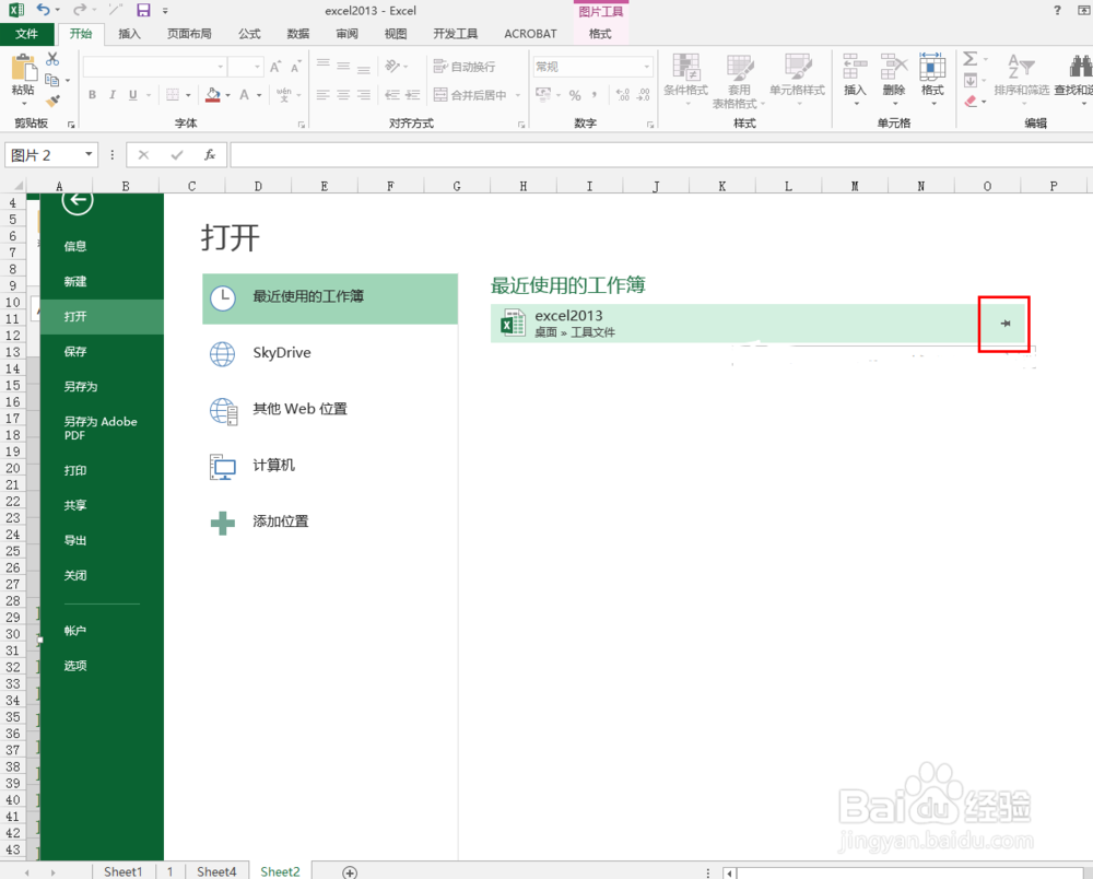 excel2013中如何快速打开常用的excel文件