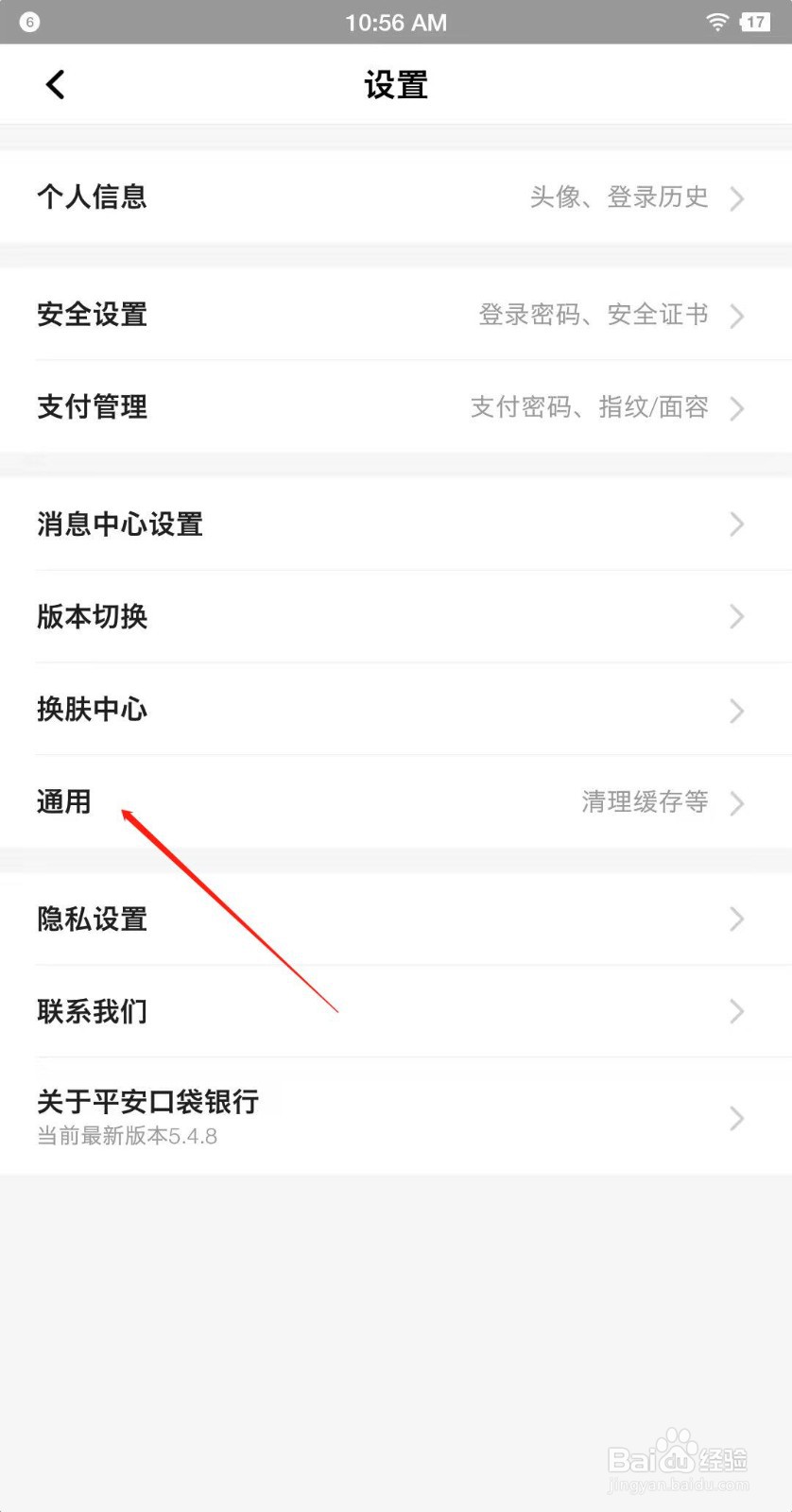 平安口袋银行有时候自己退出怎么办