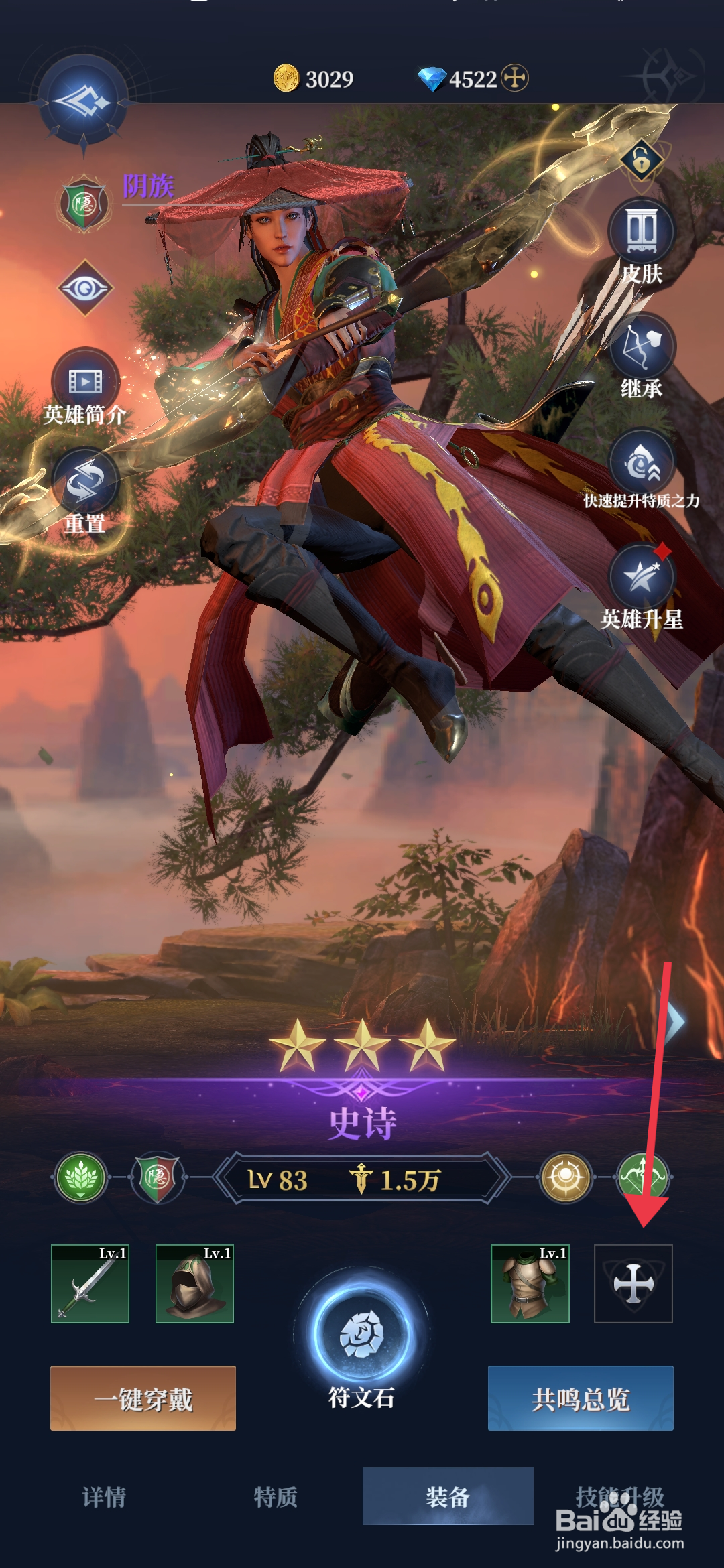 利萨斯英雄【穿戴游击皮靴】的方法