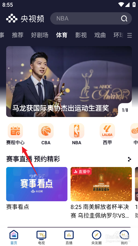 央视频如何预约观看排超北京北汽VS辽宁东港草莓
