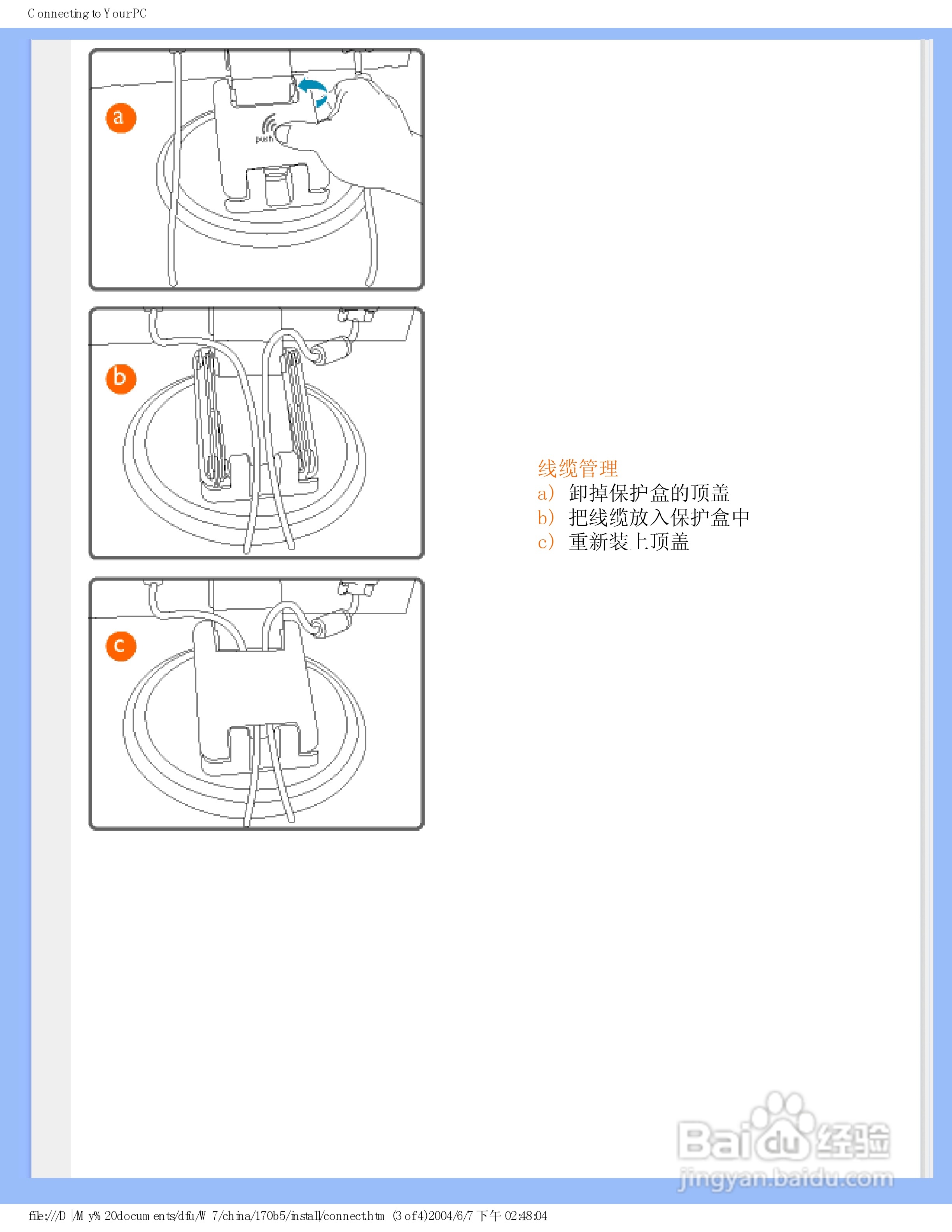 飞利浦170B5CG/93液晶显示器使用说明书:[7]
