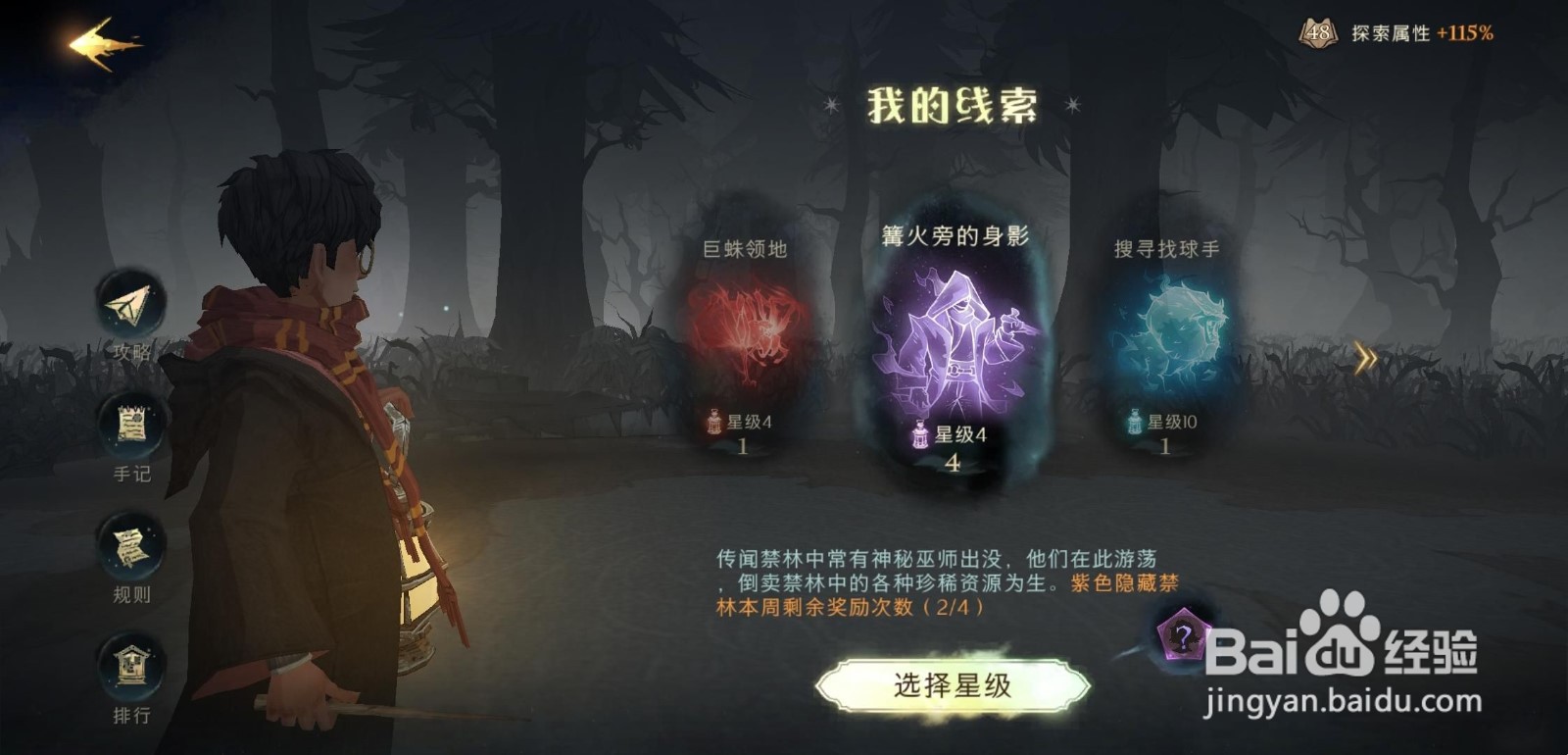 哈利波特怎么获得红色线索