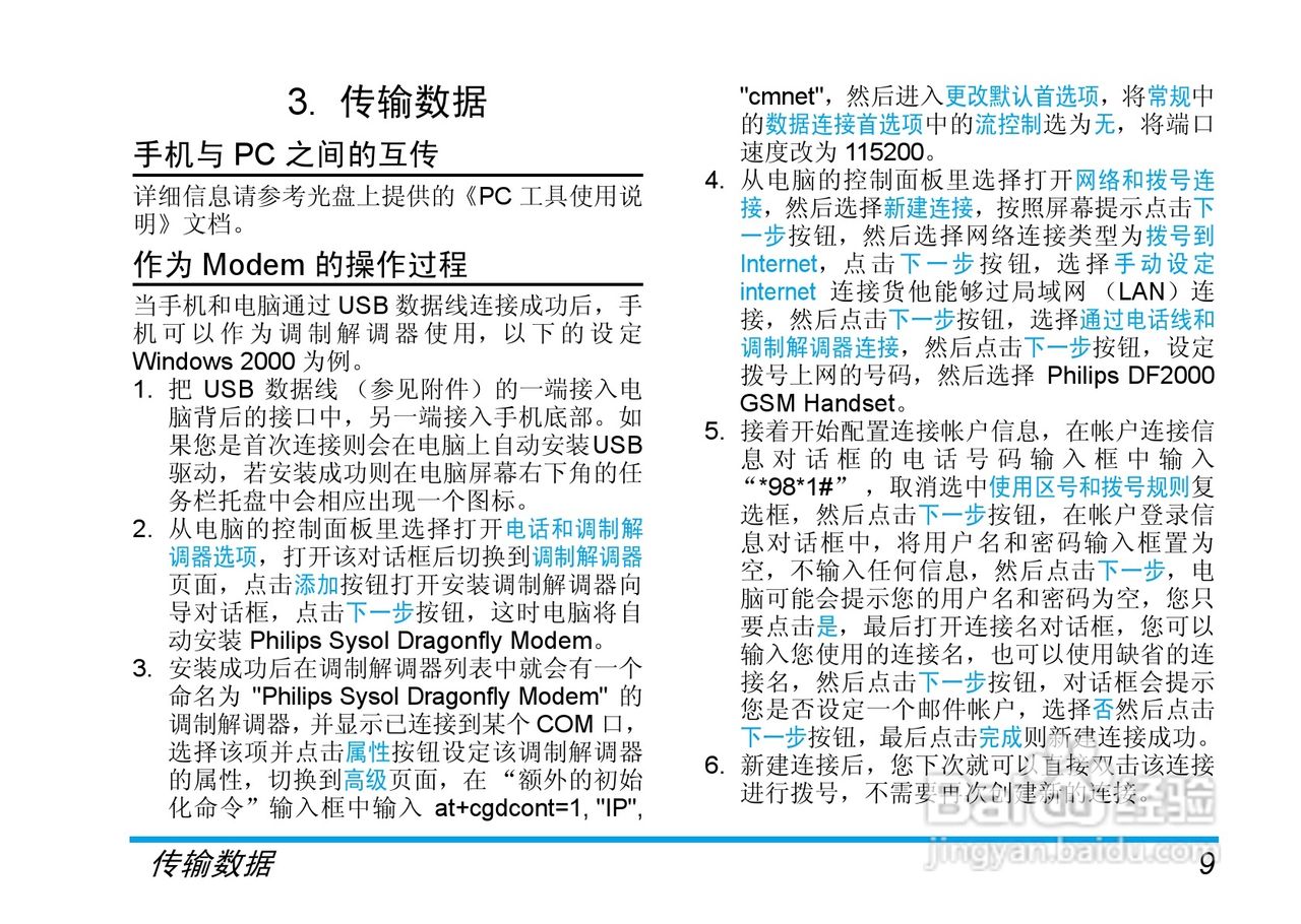 Philip飞利浦ct6808手机说明书:[2]