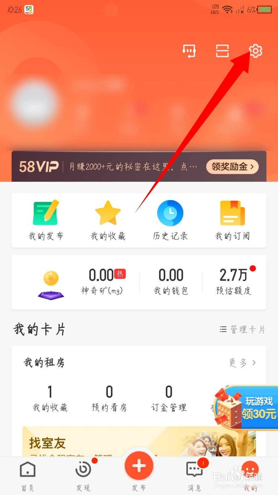 手机58同城怎么解绑微信