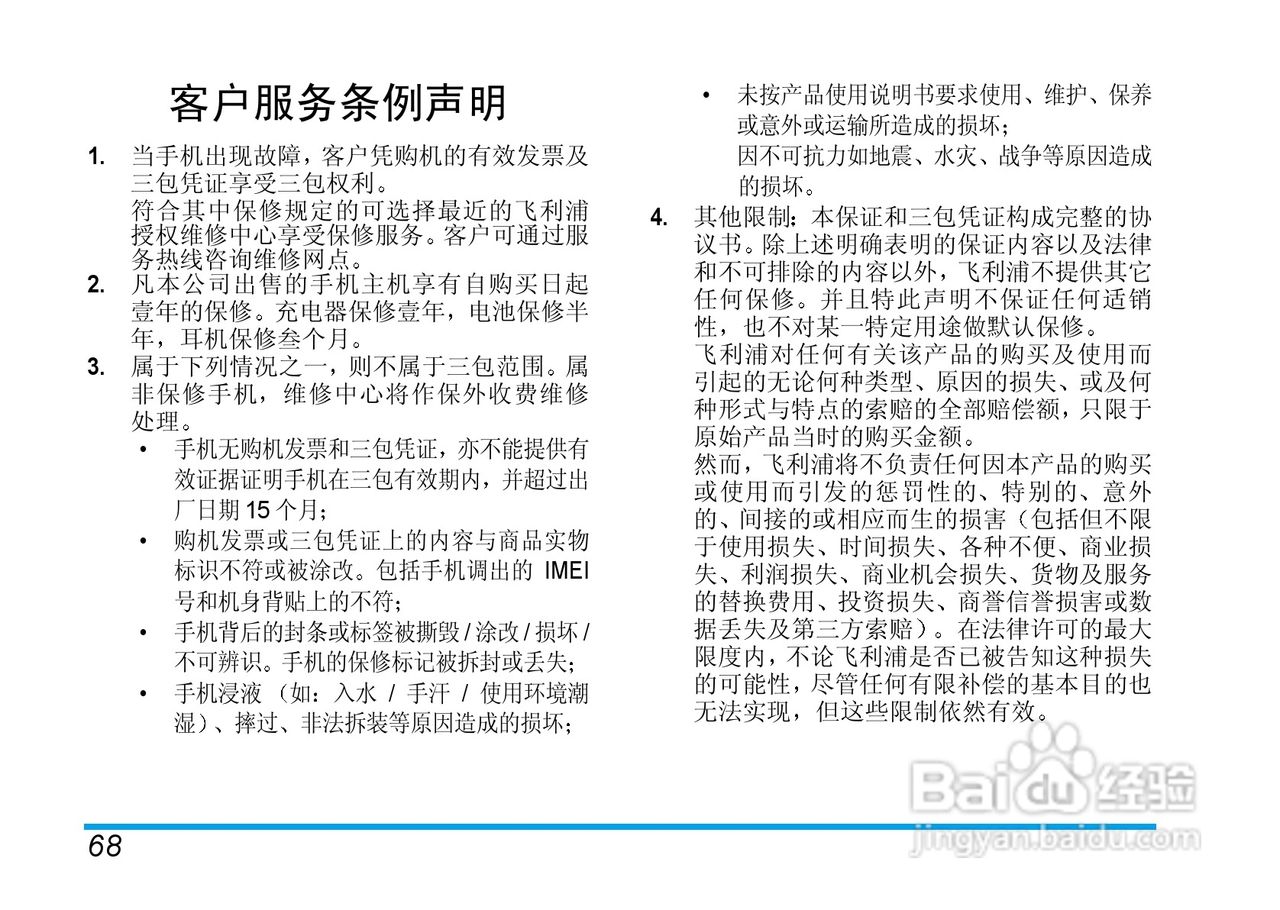 Philip飞利浦ct6608手机说明书:[7]