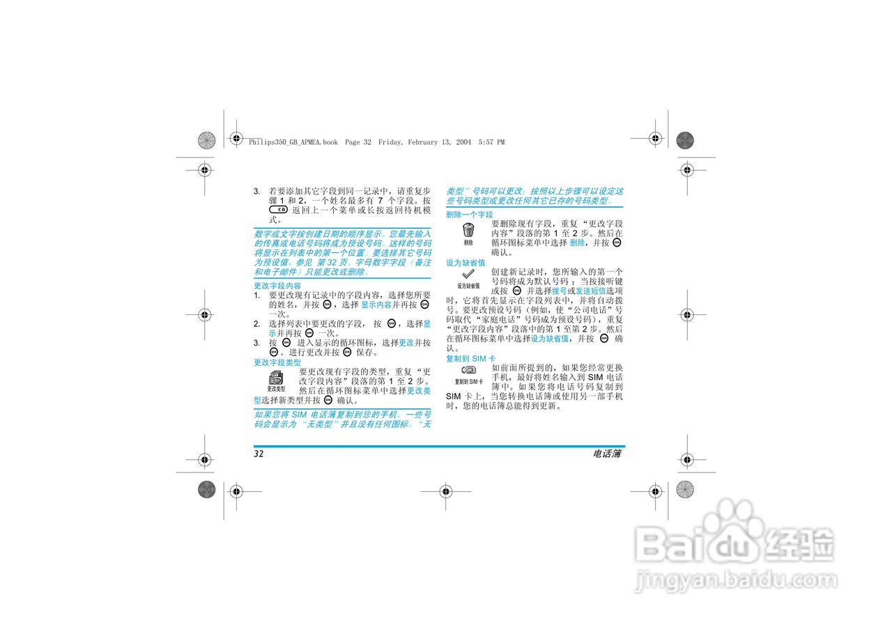 Philip飞利浦ct3508手机说明书:[4]