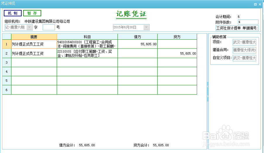 久其共享中心工资保险处理