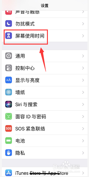 iPhone怎么查看每天使用的软件记录及使用时间