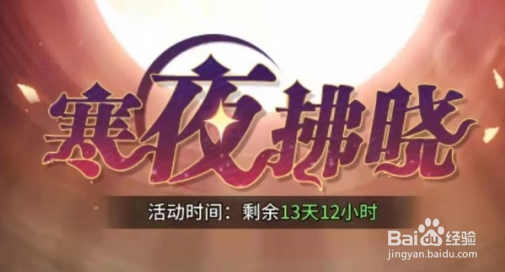斗罗大陆武魂觉醒寒夜拂晓2-3怎么过
