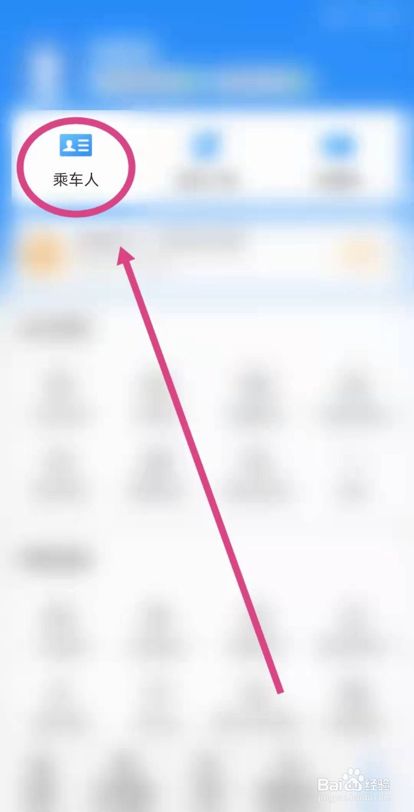铁路12306如何添加乘车人？