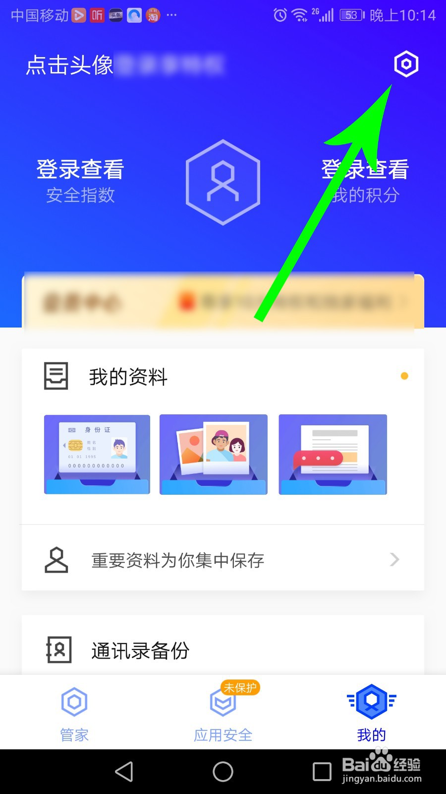 腾讯手机管家怎么样拦截短信