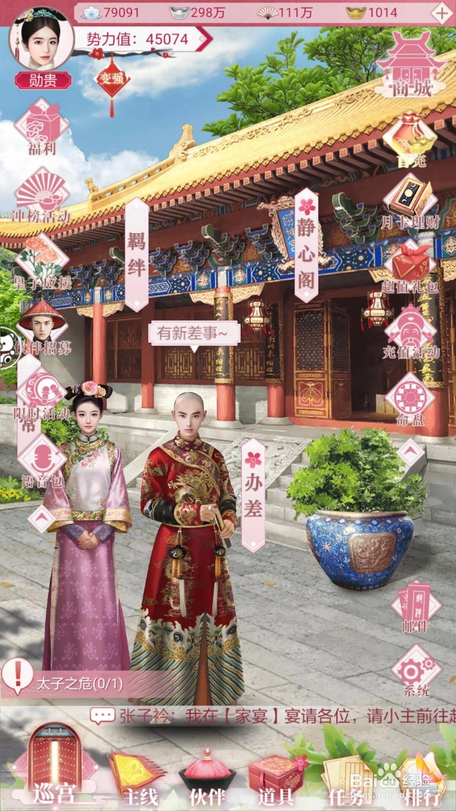 宫廷秘传玉如意怎么获得