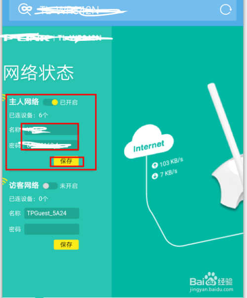 如何用手机修改自己家的WiFi密码