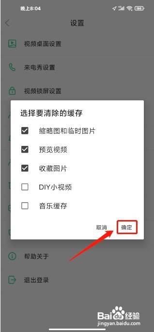 壁纸多多到哪里清除图片缓存