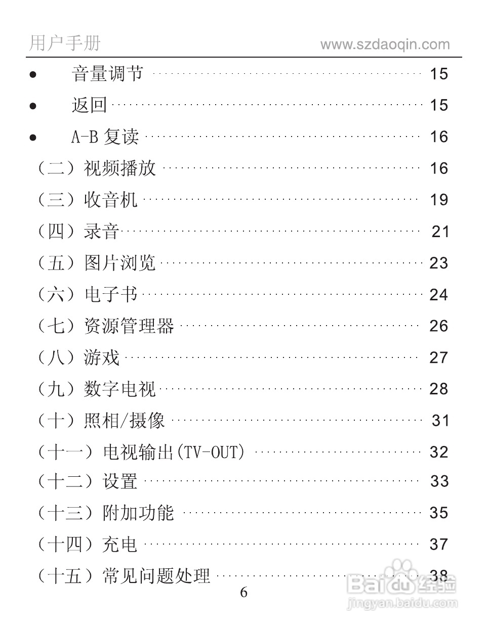 道勤FX901数码播放器使用说明书:[1]