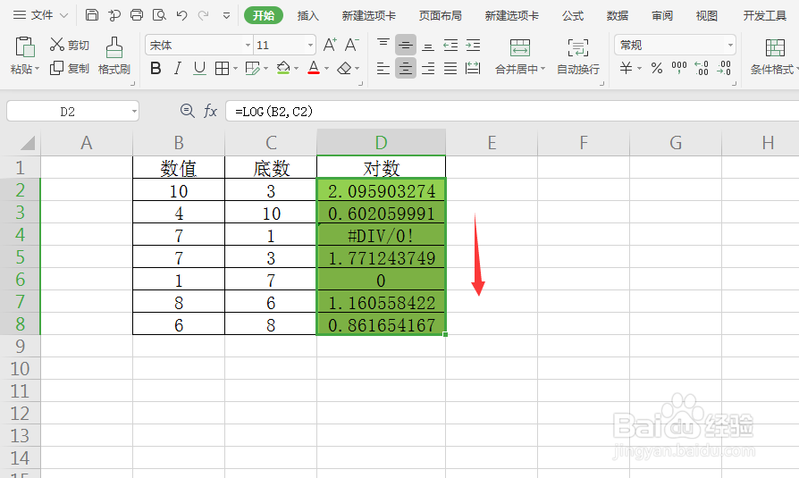 LOG函数:按指定底数返回对数