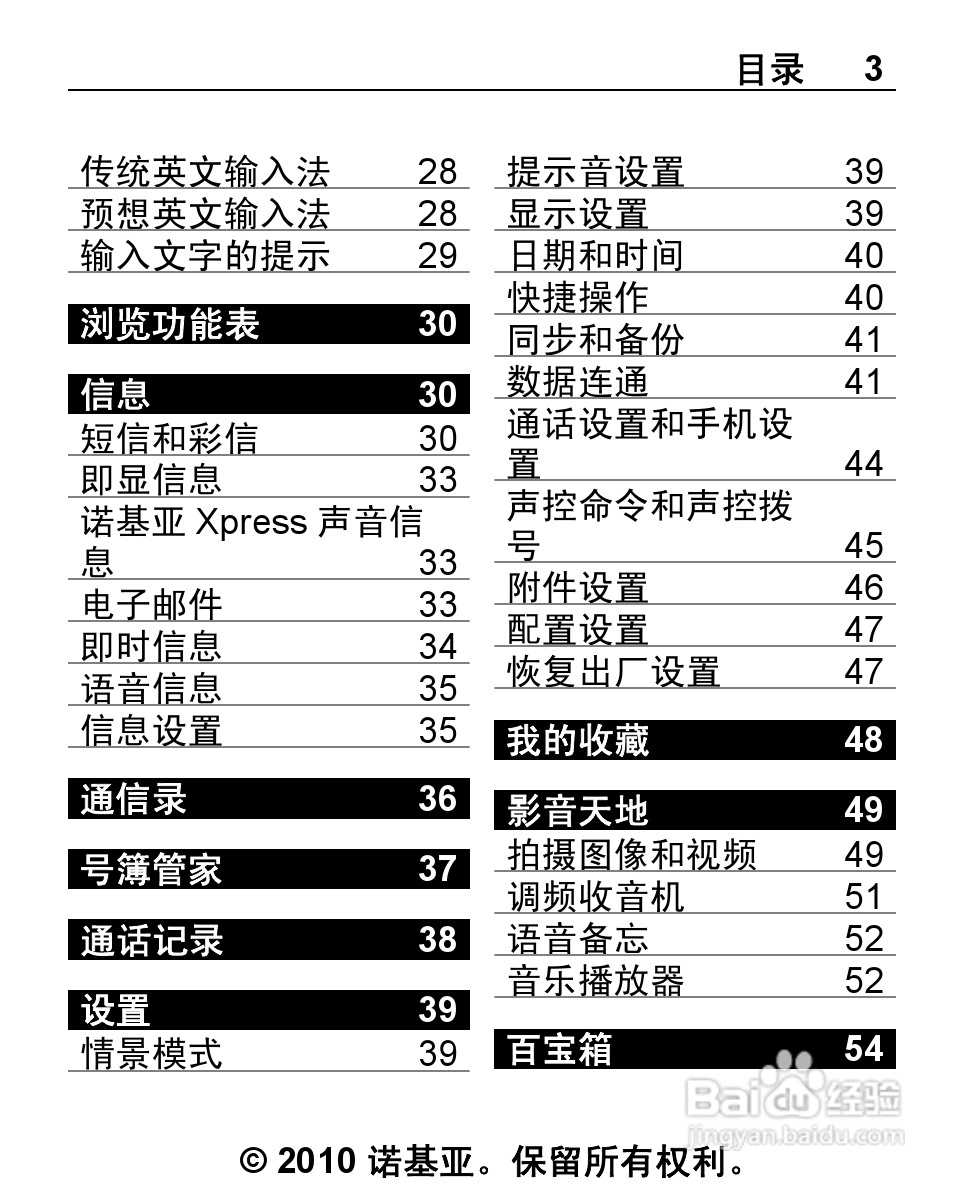 诺基亚2692手机使用说明书:[1]