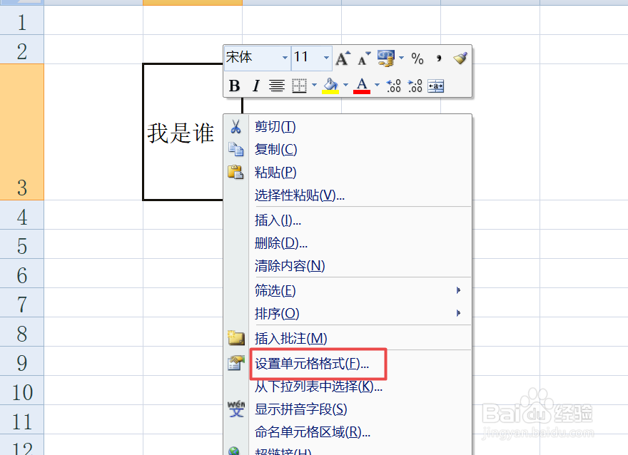 如何给excel单元格中的文字添加下划线