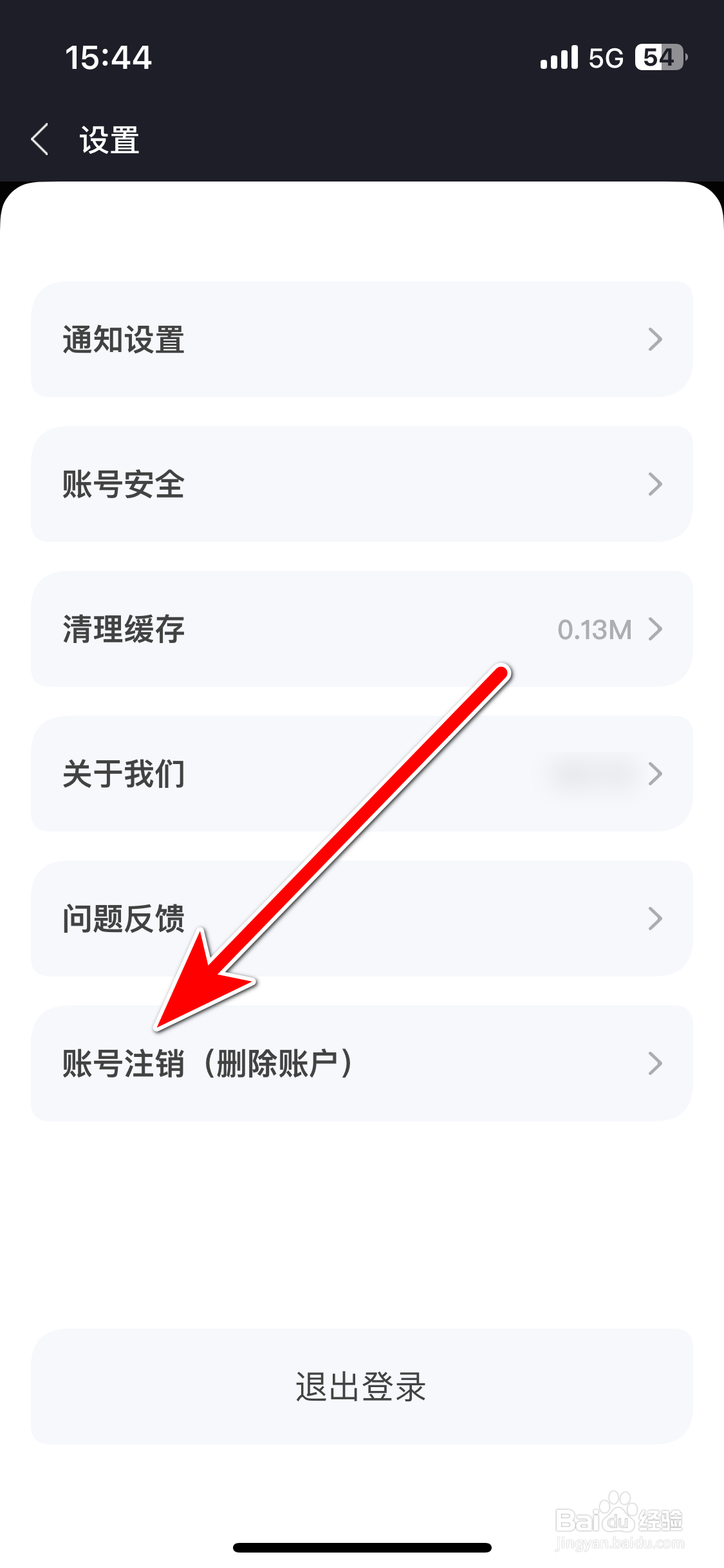 伴玩如何注销账号