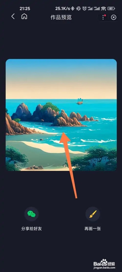 百度在哪里保存AI生成的图