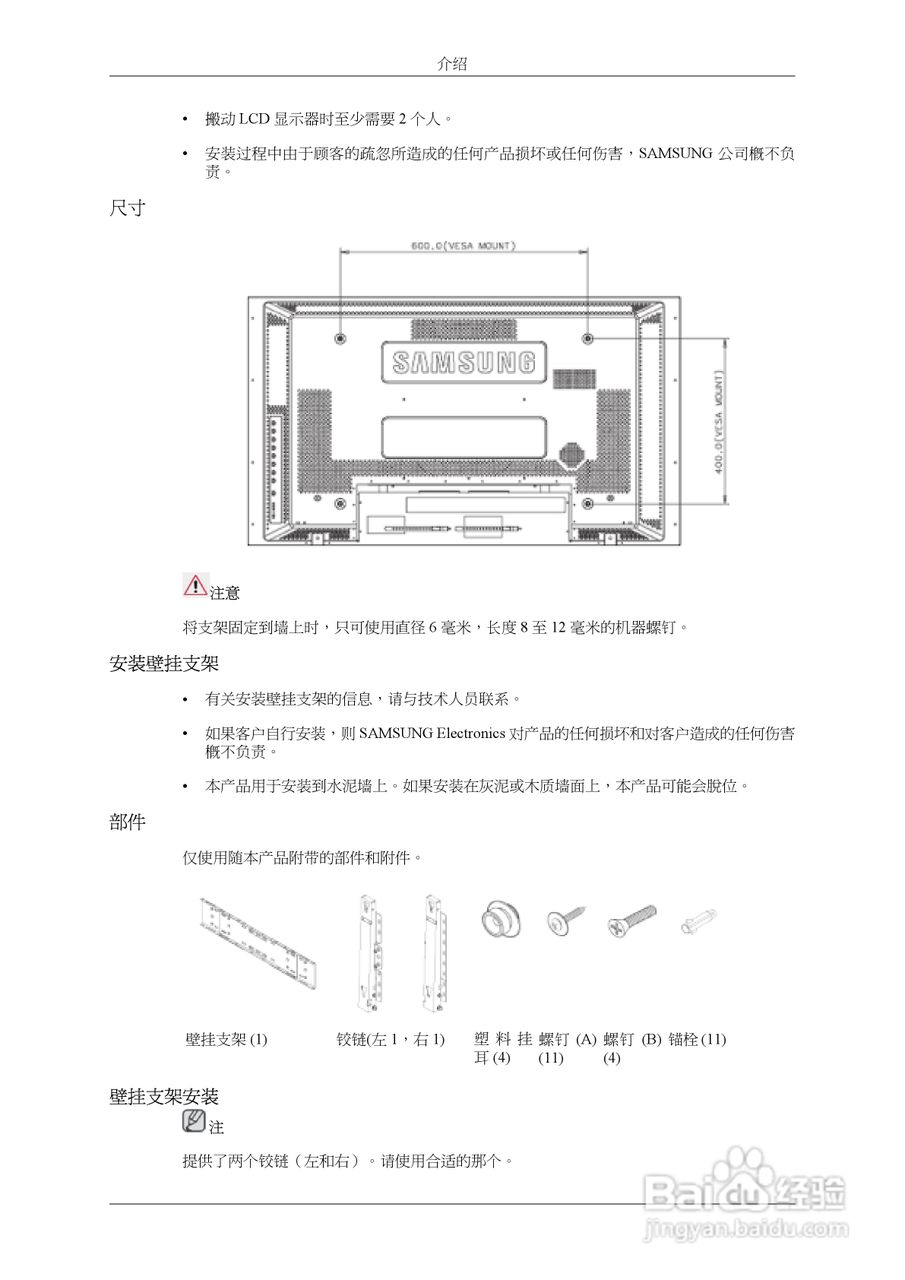 三星460UXn液晶显示器使用说明书:[4]