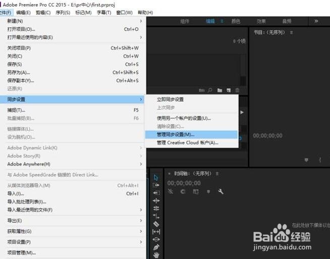premiere Pro管理同步设置在哪里?