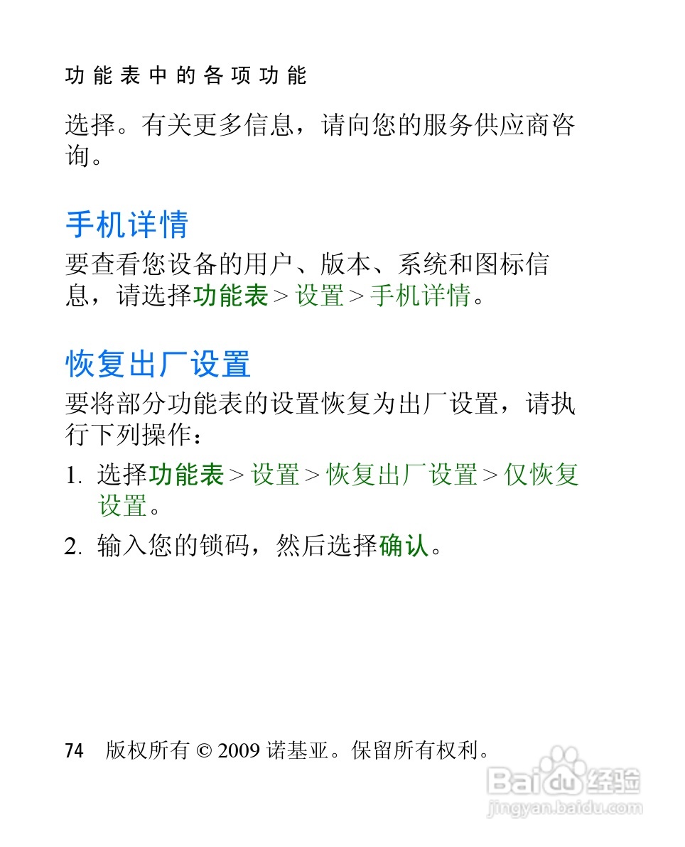 诺基亚2228手机使用说明书:[8]
