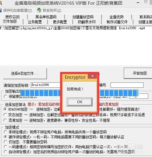 金盾2016视频加密
