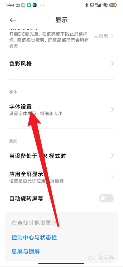 小米手机如何设置不一样的字体