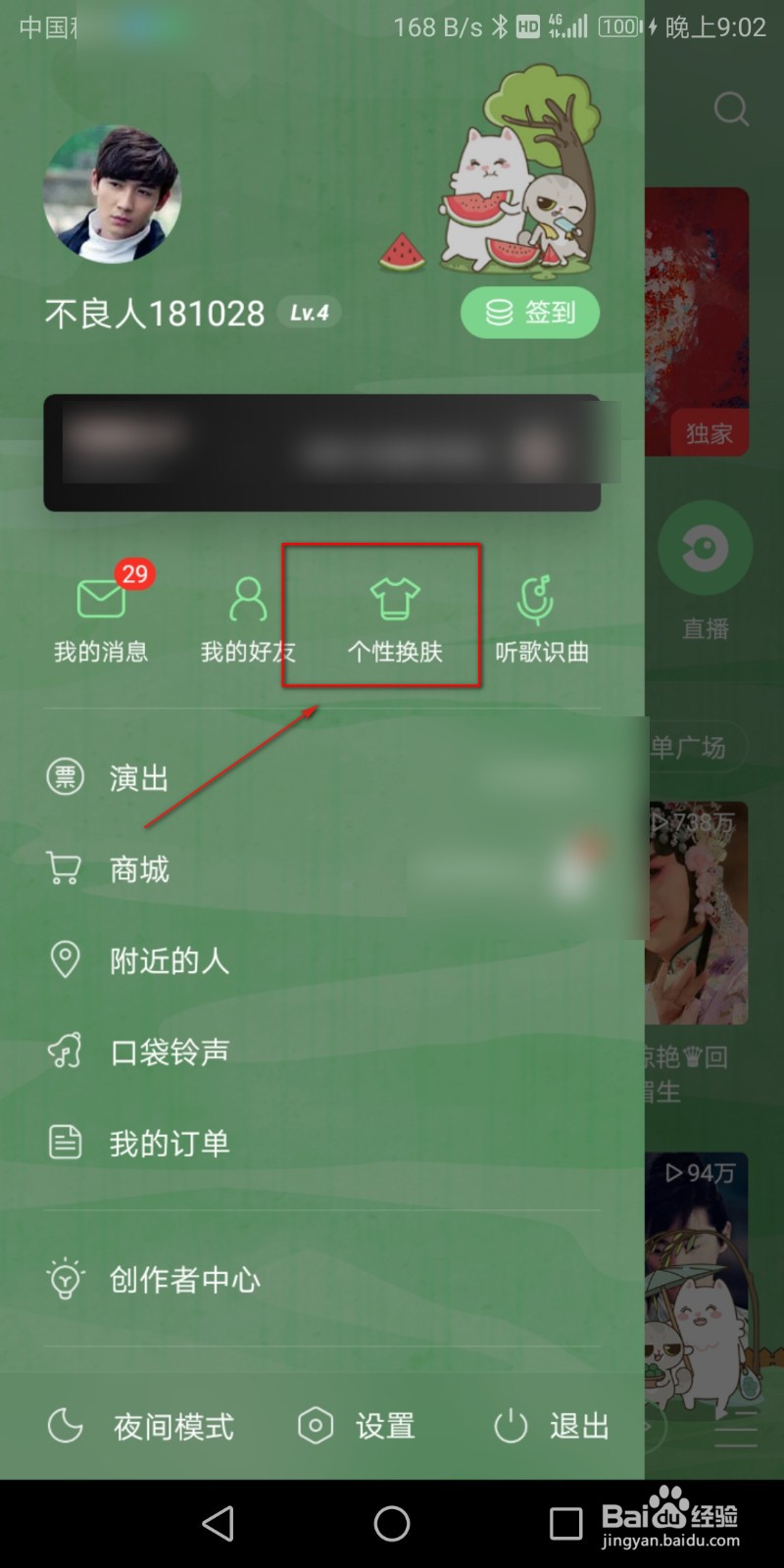 网易云音乐怎么更换皮肤和自定义皮肤