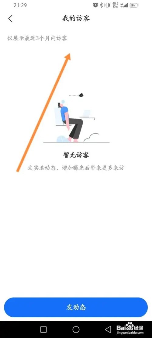 智联招聘APP在哪里查看个人的访客记录