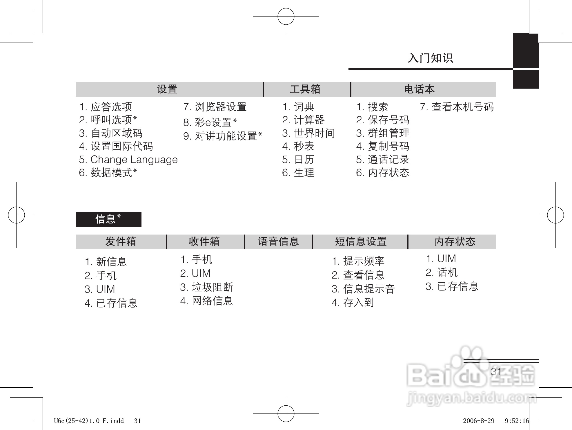 摩托罗拉U6c手机使用说明书:[4]