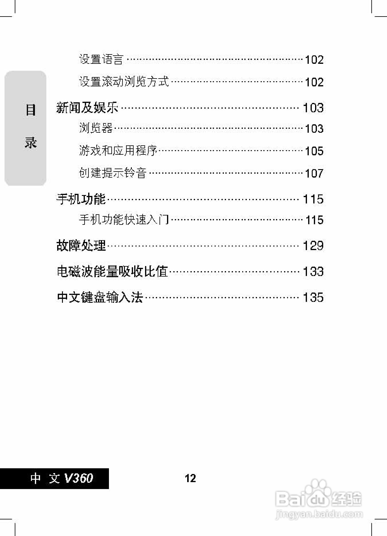 摩托罗拉V360手机使用说明书:[2]