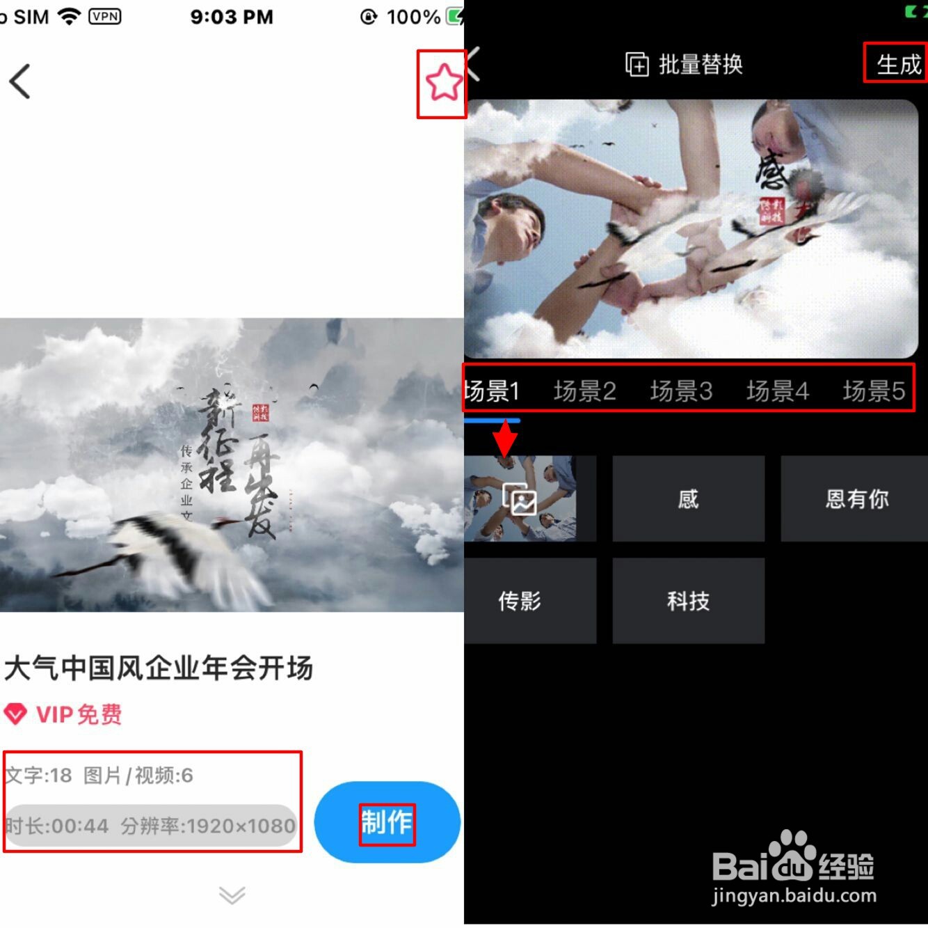 年会开场视频怎么做，有什么软件可以做？