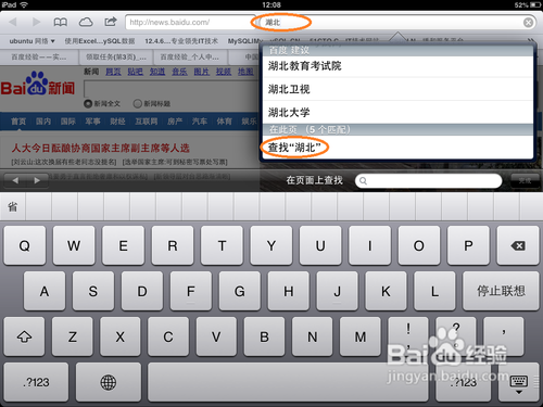 如何用iOS设备中的Safari在网页上查找关键字