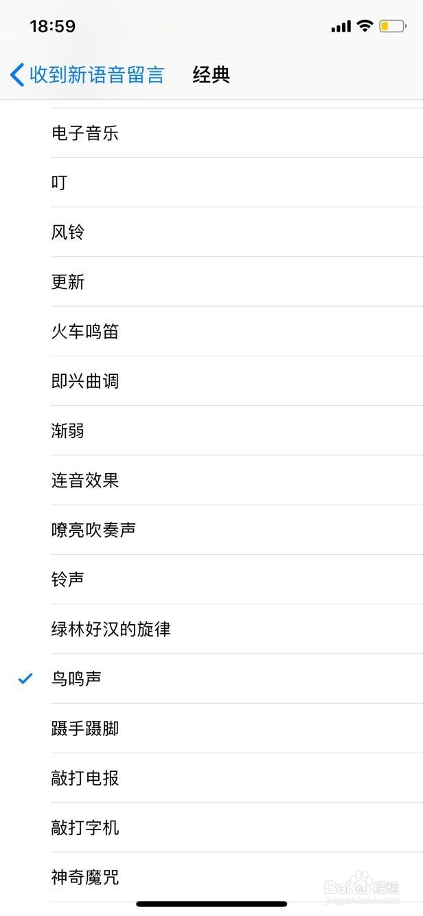 iphone X 如何更改微信提示音