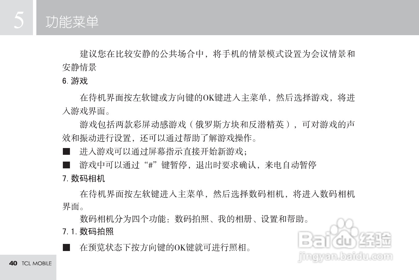 TCL T16手机使用说明书:[5]