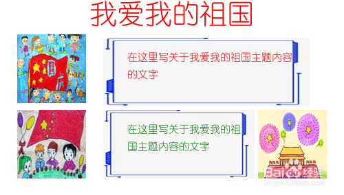 我爱我的祖国的手抄报