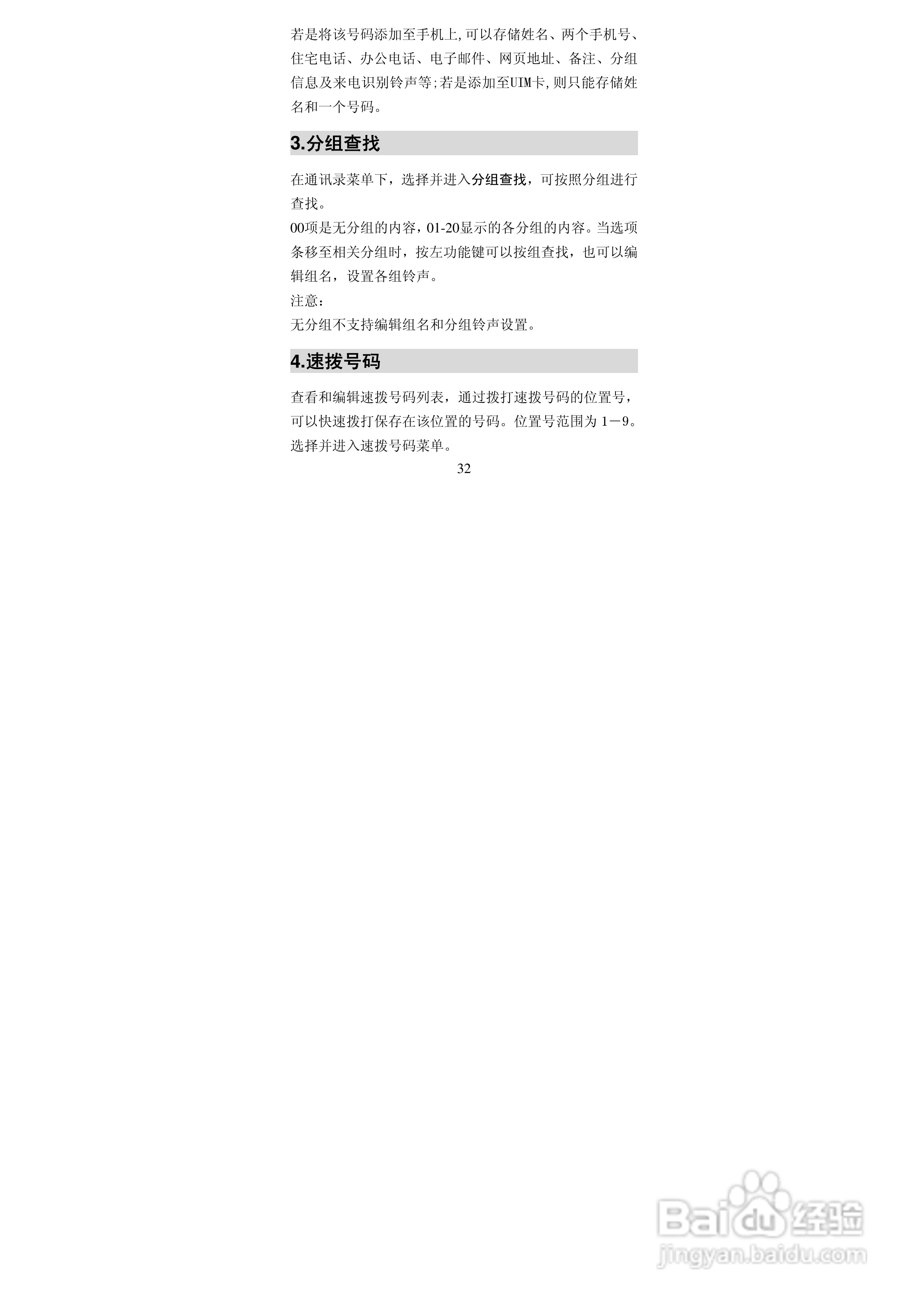 阿尔卡特OT-E227C手机使用说明书:[4]