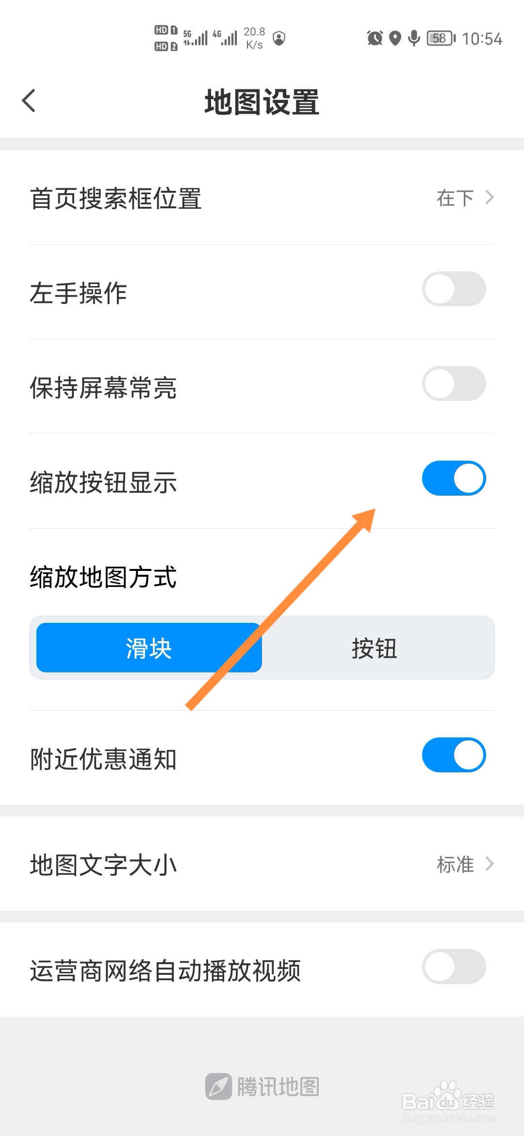 腾讯地图怎样打开缩放按钮显示
