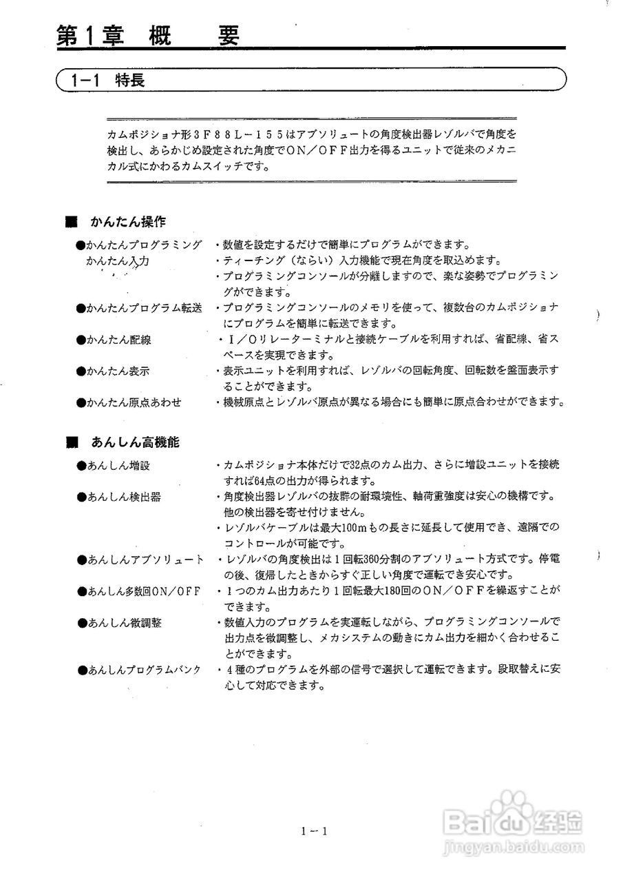 OMRON 3F88L-155凸轮定位器使用说明书:[2]