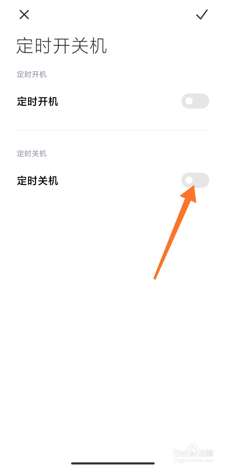 小米定时关机怎么设置手机