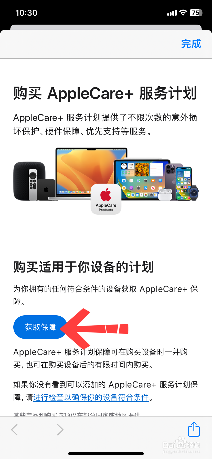 applecare+有必要购买吗