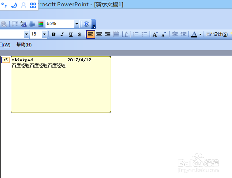 2003ppt中怎样添加批注，删除批注？