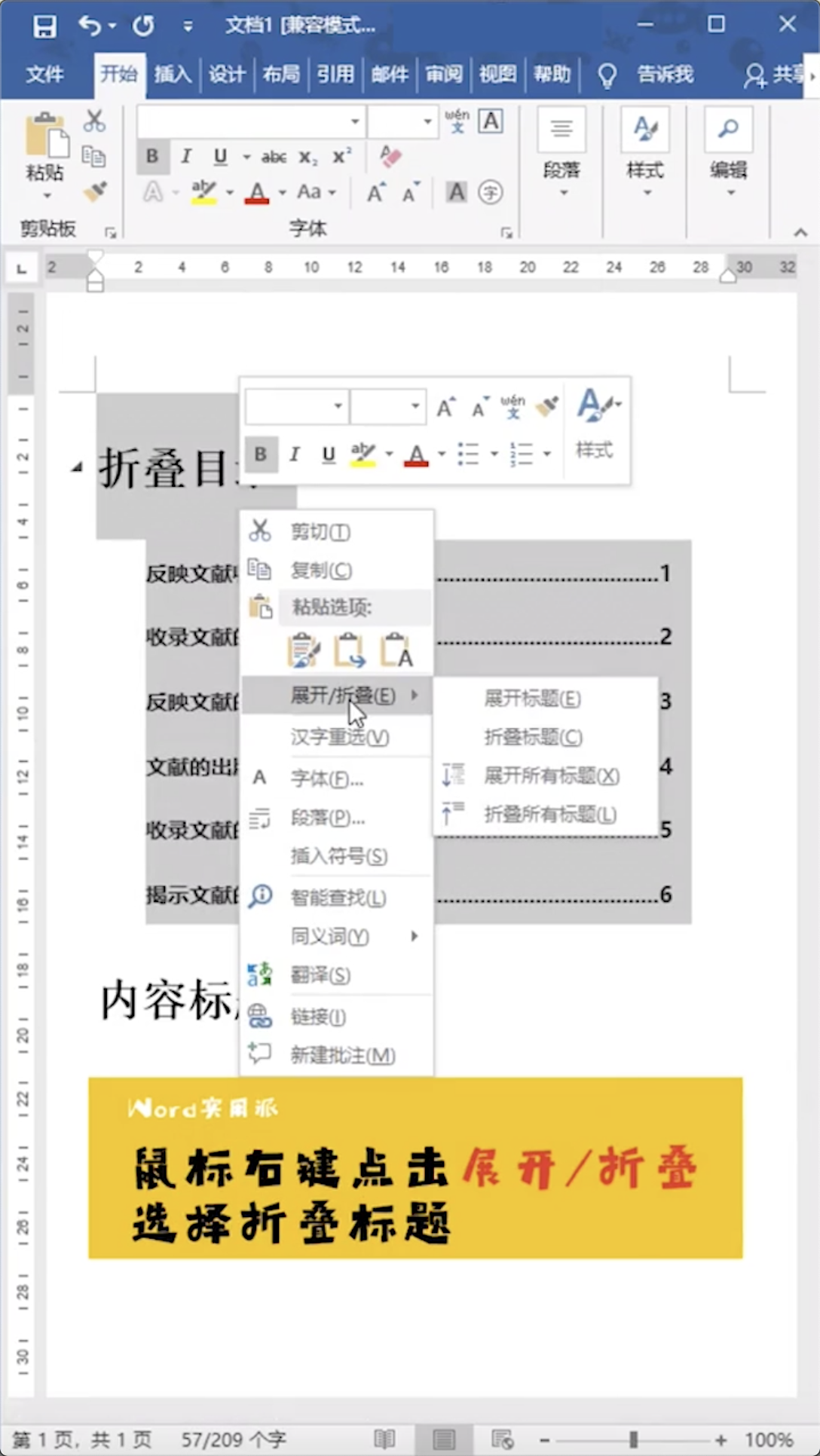 word内容怎么折叠