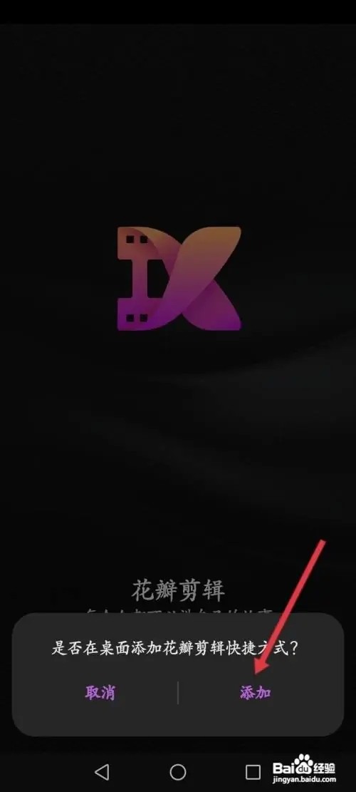 华为花瓣剪辑怎么添加到桌面