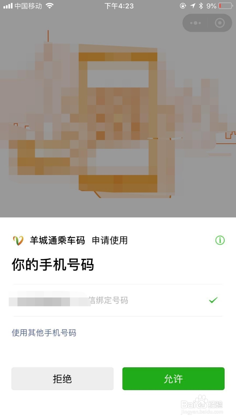 在微信上怎么使用羊城通小程序搭地铁
