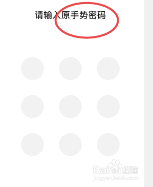 微信的手势密码怎么改